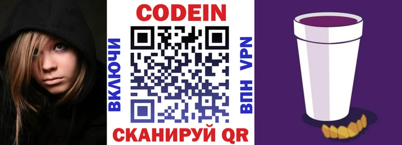 Кодеиновый сироп Lean Purple Drank Купить закладки Нерюнгри